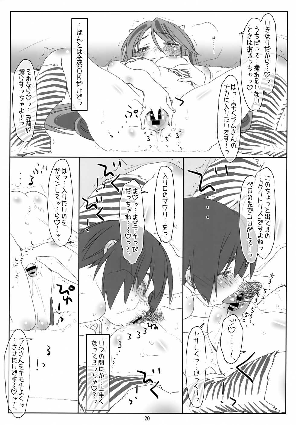(C100) [bolze., stereorange (rit., Maru Mikan)] Itadaki Daccha! Sannin Musume no Oneshota Dai Sakusen!! (Urusei Yatsura) - Page 19