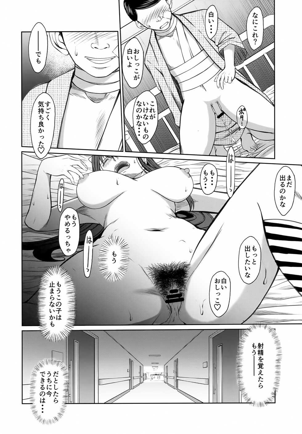 (C100) [Circle OUTER WORLD (Chibashuu)] Menyouna Yatsura (Urusei Yatsura) - Page 19