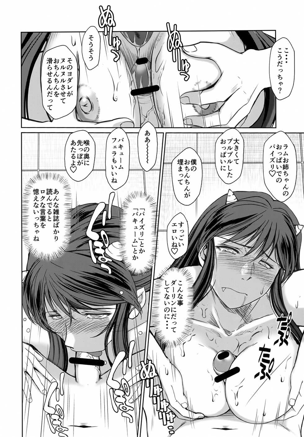 (C100) [Circle OUTER WORLD (Chibashuu)] Menyouna Yatsura (Urusei Yatsura) - Page 21