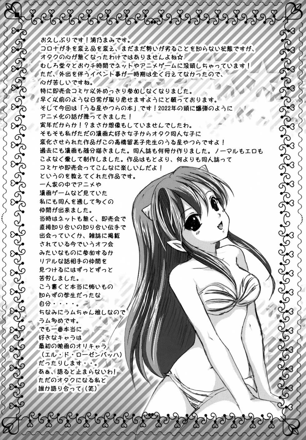 (C100) [TRAP (Urano Mami)] Ano Hi ni Kaeritai - Those Were The Days (Urusei Yatsura) - Page 3