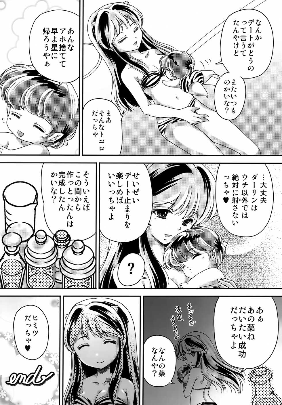 (C100) [TRAP (Urano Mami)] Ano Hi ni Kaeritai - Those Were The Days (Urusei Yatsura) - Page 15