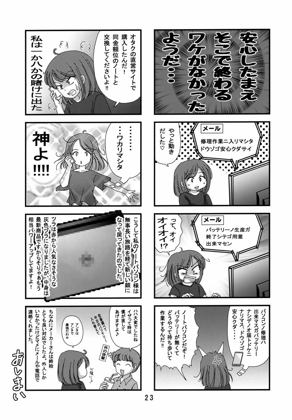 (C100) [TRAP (Urano Mami)] Ano Hi ni Kaeritai - Those Were The Days (Urusei Yatsura) - Page 22