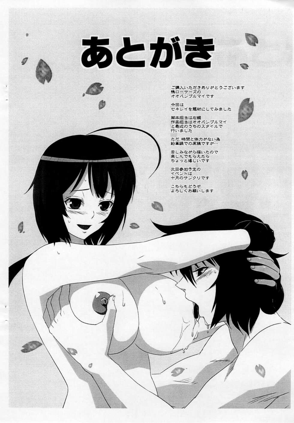 (Suika Musume 2) [Kamo-Roosaazu (Migiyori, Oobanburumai)] Iku! Hisashiku (Sekirei) - Page 11