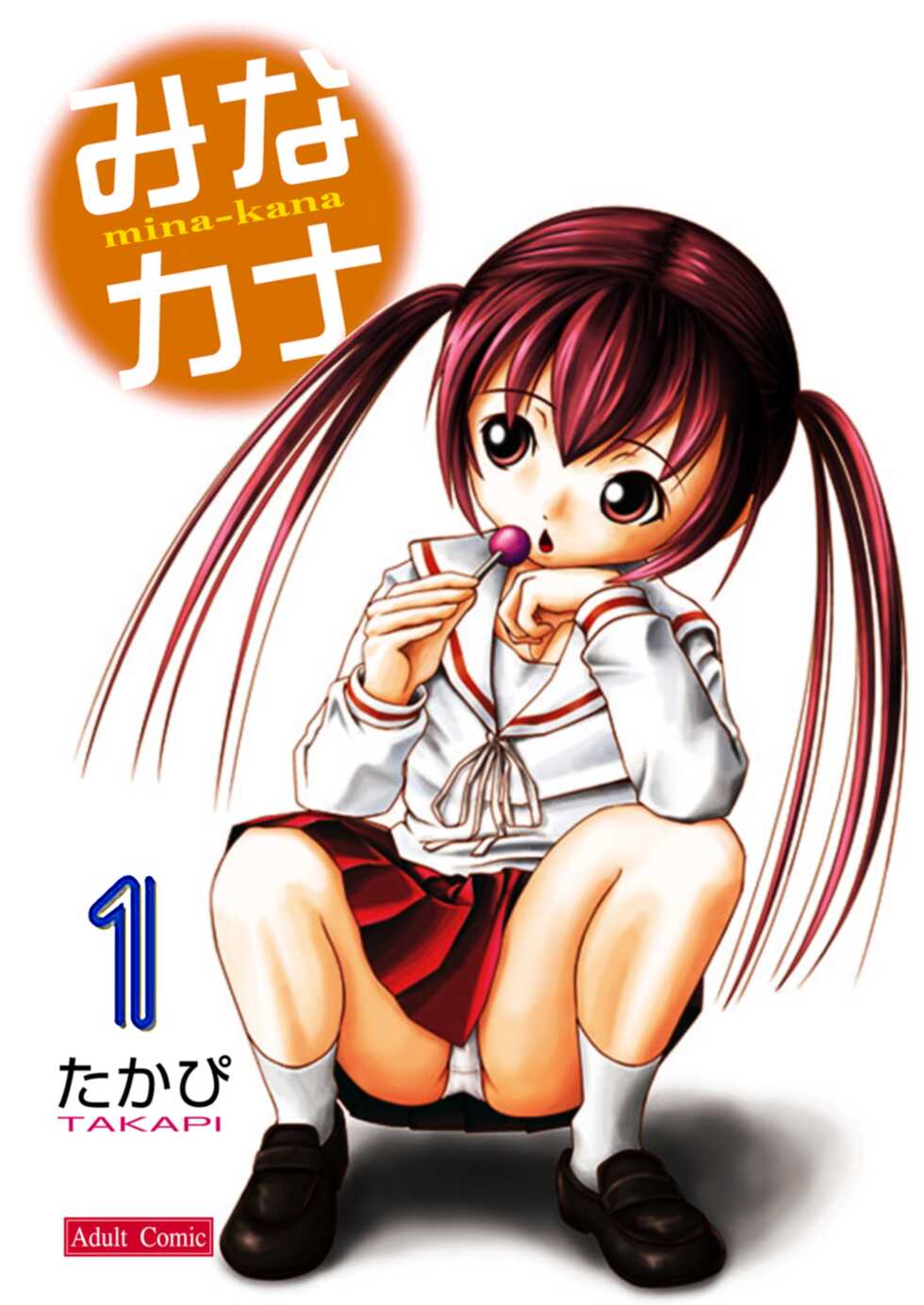 [Chimee House (Takapi)] Mina Kana 1 (Minami-ke) [English] [tomatou] - Page 1