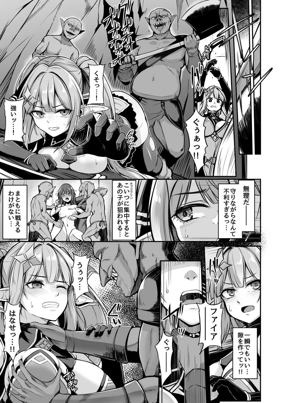 [ZIGZAG (Hirno)] ELFIN QUEST #Goblin Haiboku Hen [Digital] - Page 8