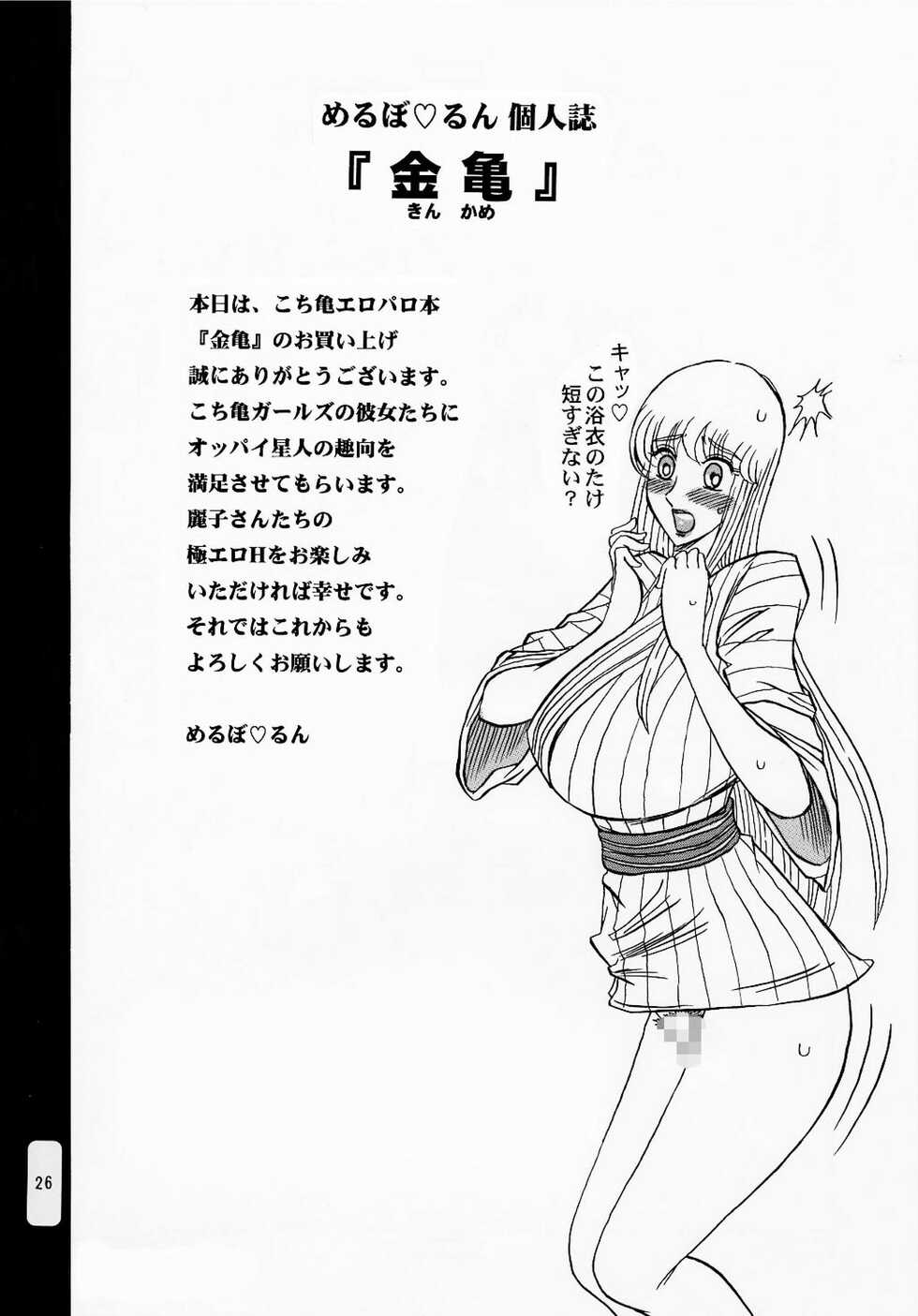 [RunRunRun PCH (Merubo Run)] Kinkame (Kochikame) [Digital] - Page 26