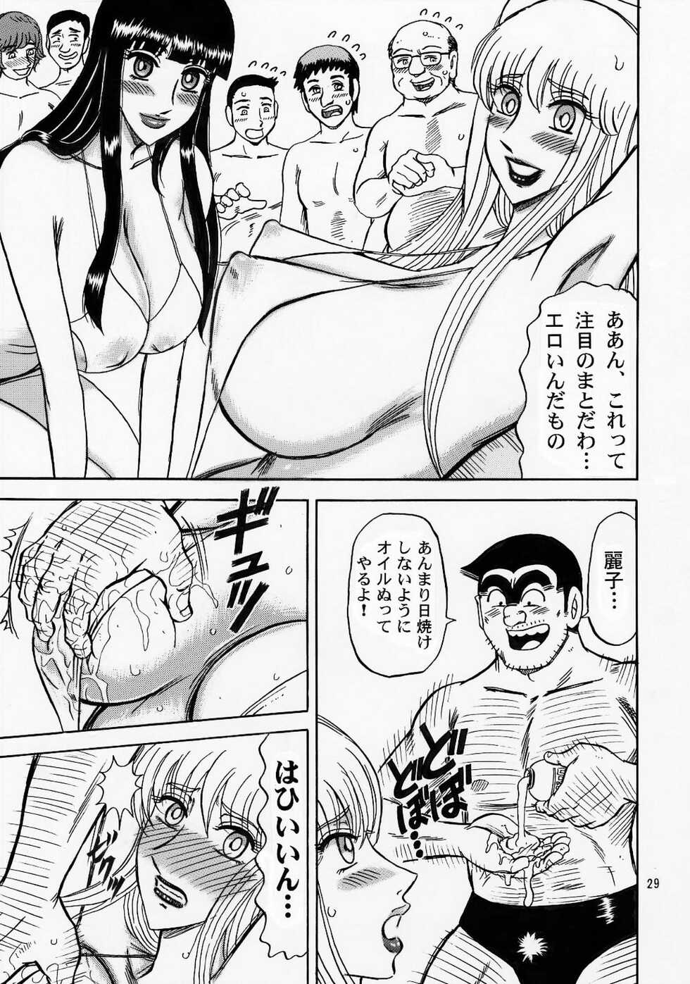 [RunRunRun PCH (Merubo Run)] Kinkame (Kochikame) [Digital] - Page 29