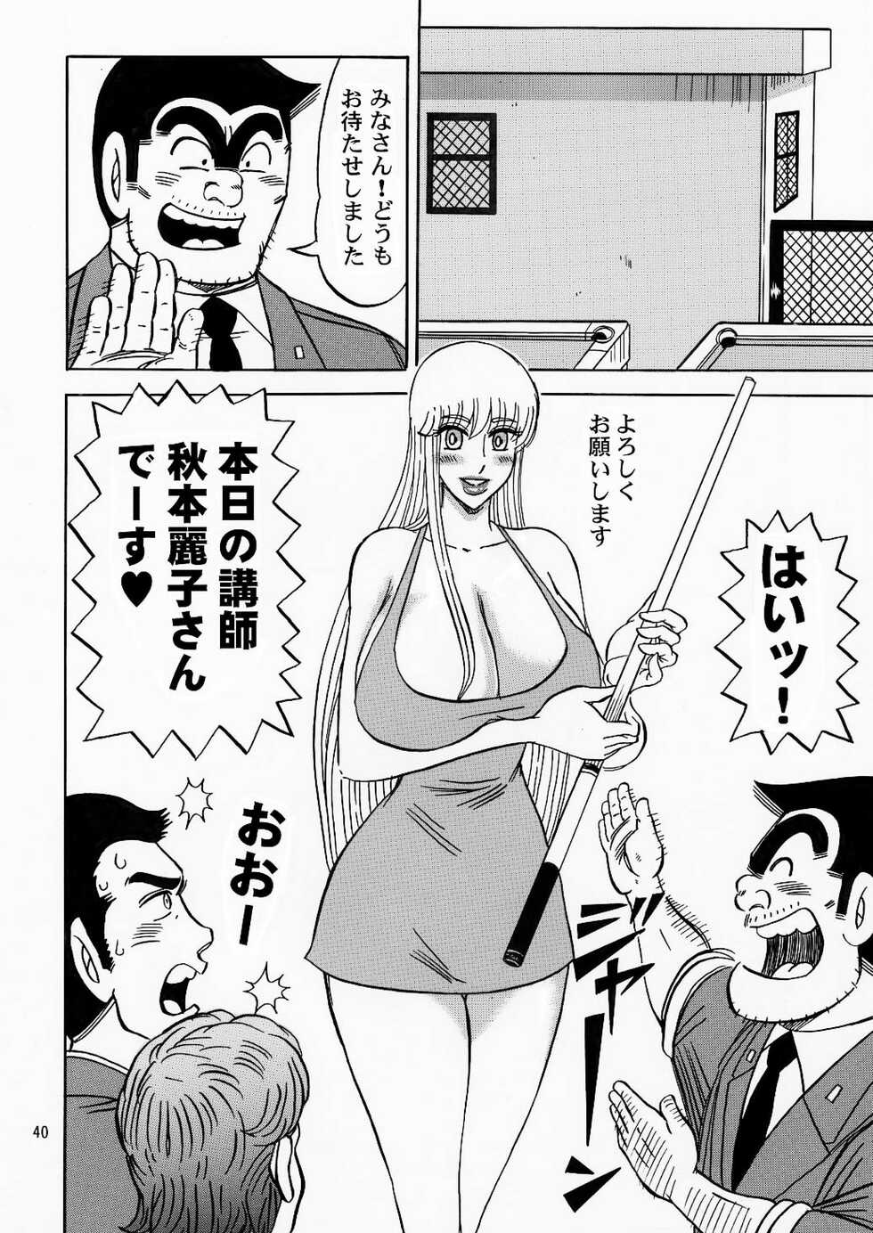 [RunRunRun PCH (Merubo Run)] Kinkame (Kochikame) [Digital] - Page 40