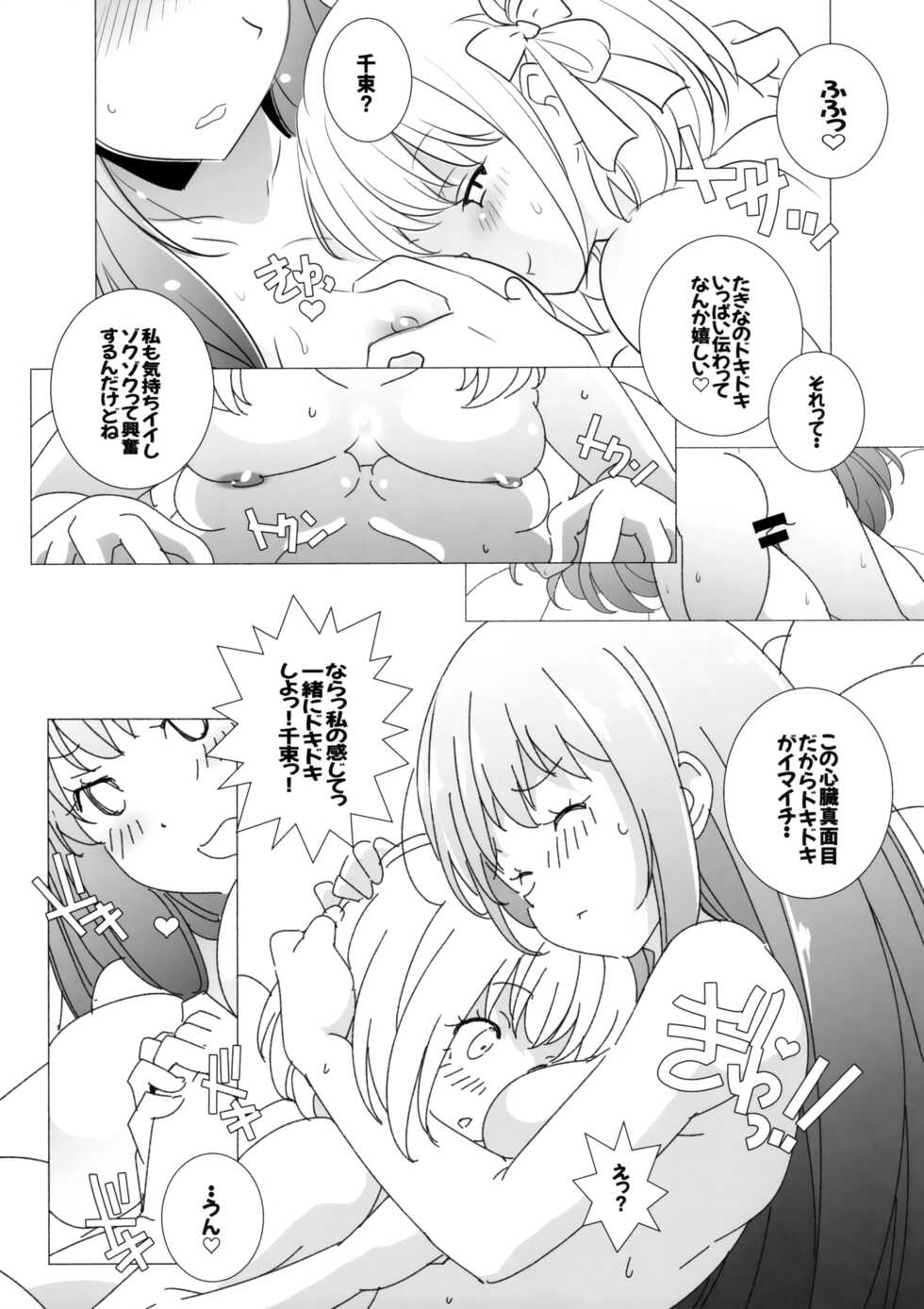 (SC2022 Autumn) [Maruarai (Arai Kazuki)] Himegoto (Lycoris Recoil) - Page 12