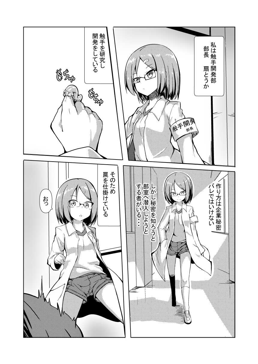 [Keishikin] Shokushu Kaihatsu-bu - Page 2