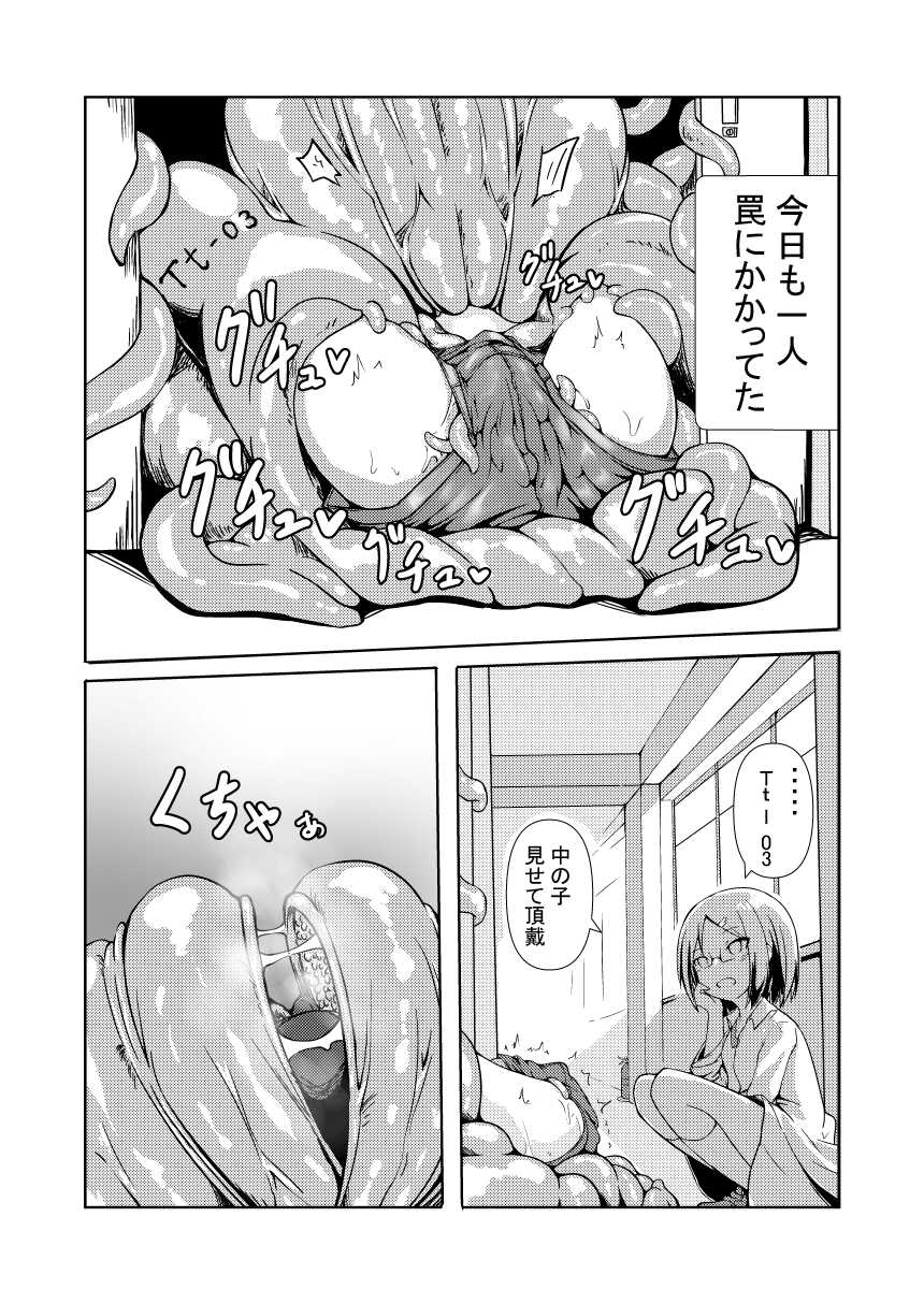 [Keishikin] Shokushu Kaihatsu-bu - Page 3