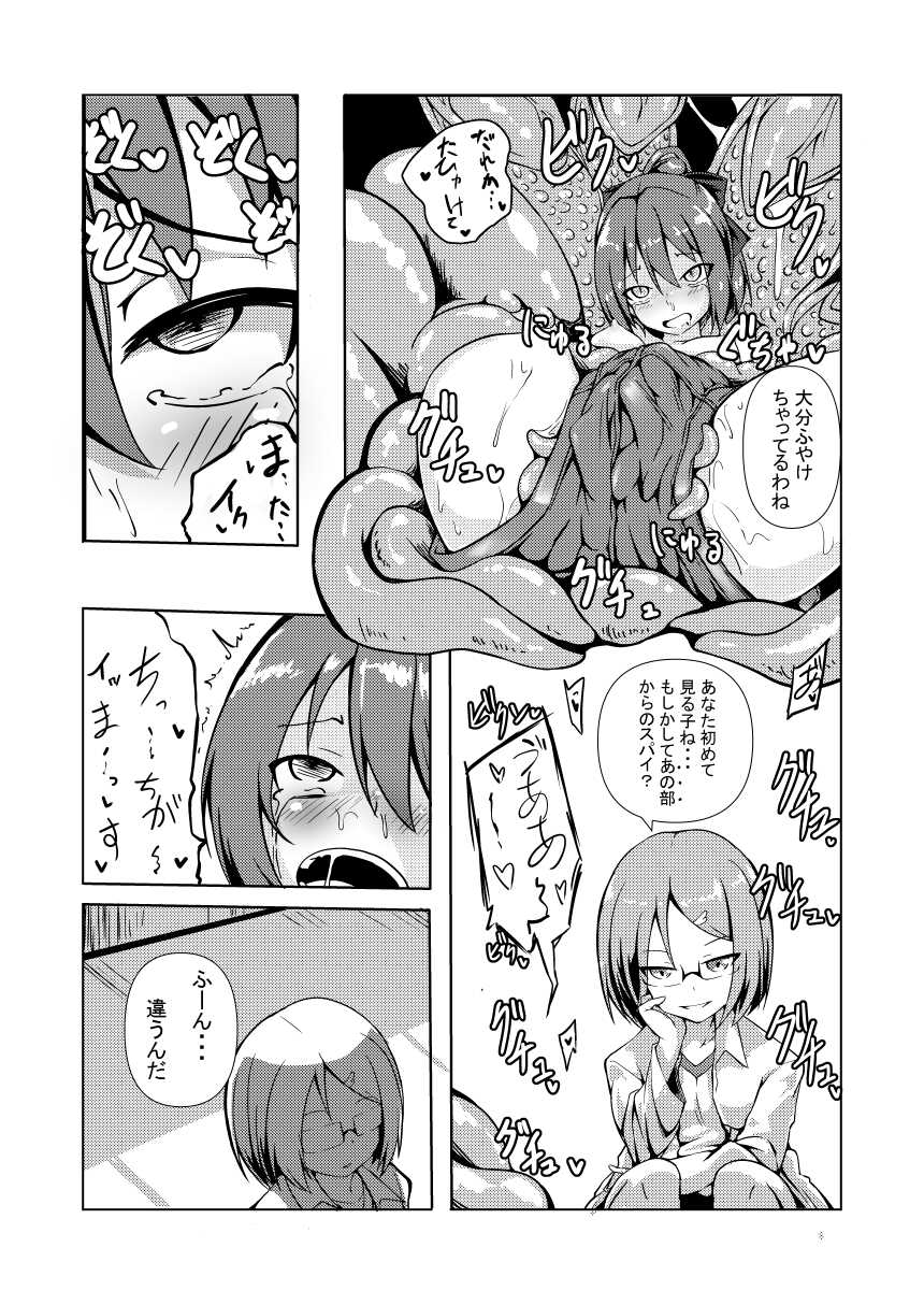 [Keishikin] Shokushu Kaihatsu-bu - Page 4