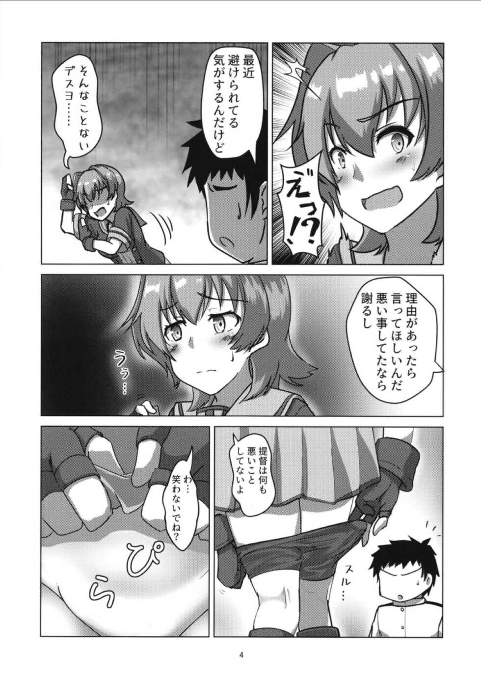 [Seisakujo Y (yo-suke)] Kinu to Oteire no Ohanashi (Kantai Collection -KanColle-) - Page 4