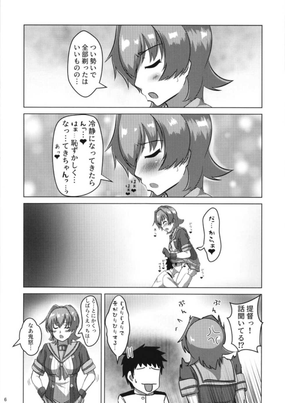 [Seisakujo Y (yo-suke)] Kinu to Oteire no Ohanashi (Kantai Collection -KanColle-) - Page 6