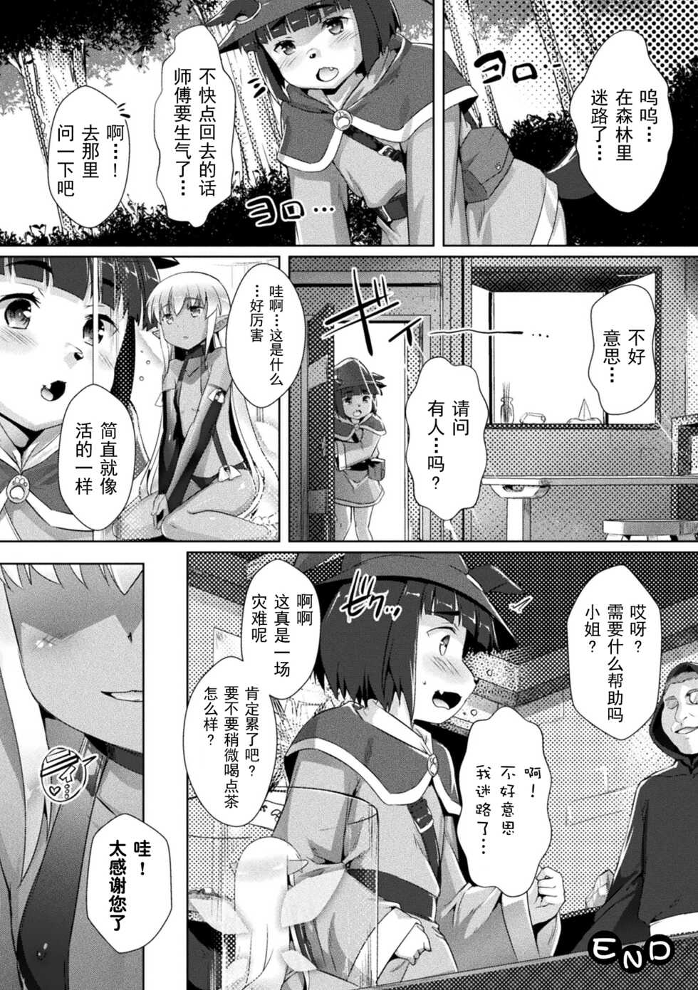 [Takase Yuu] Yousei-san no Tsukuri Kata (2D Comic Magazine - Syukusyouka Hiroin Kyousei Onahole Keikaku Vol. 2) [Chinese] [逃亡者×真不可视汉化组] [Digital] - Page 18
