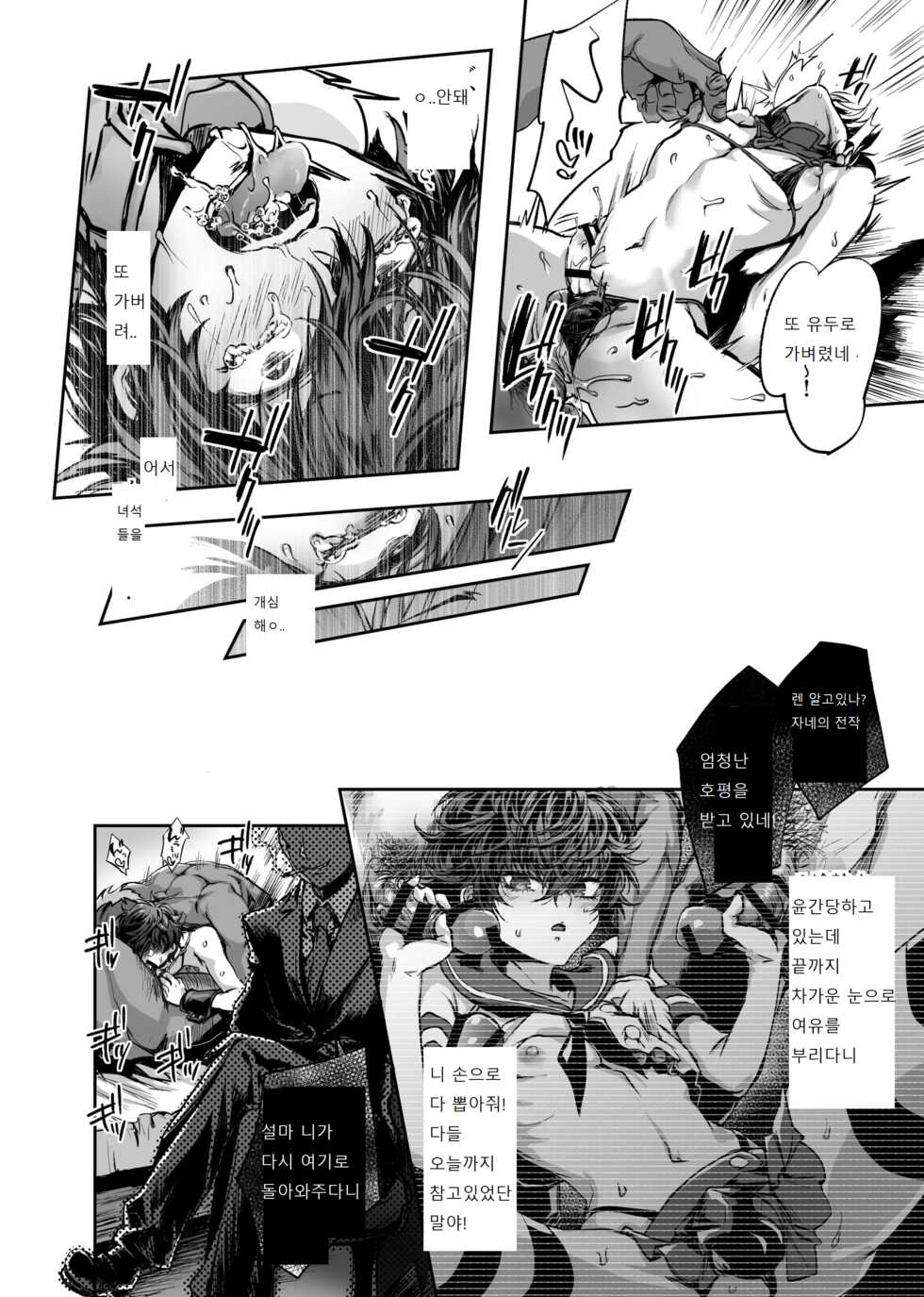 [ppr] MobShu | 렌군 AV데뷔 (Persona 5) [Korean] - Page 8