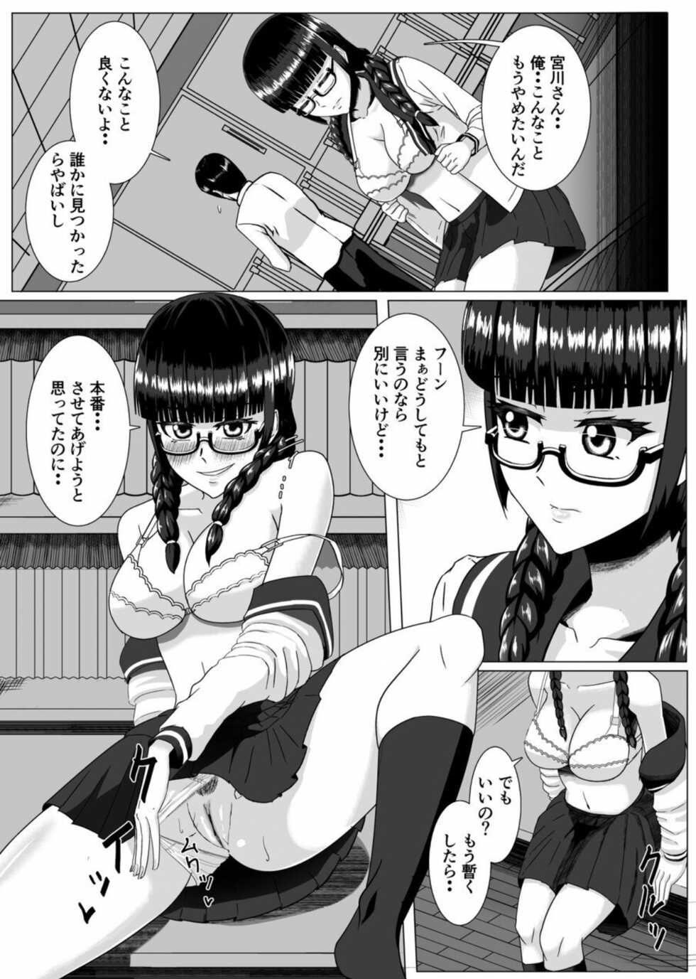 [Step Me~] Miyakawa-san no Shasei Kanri - Page 21