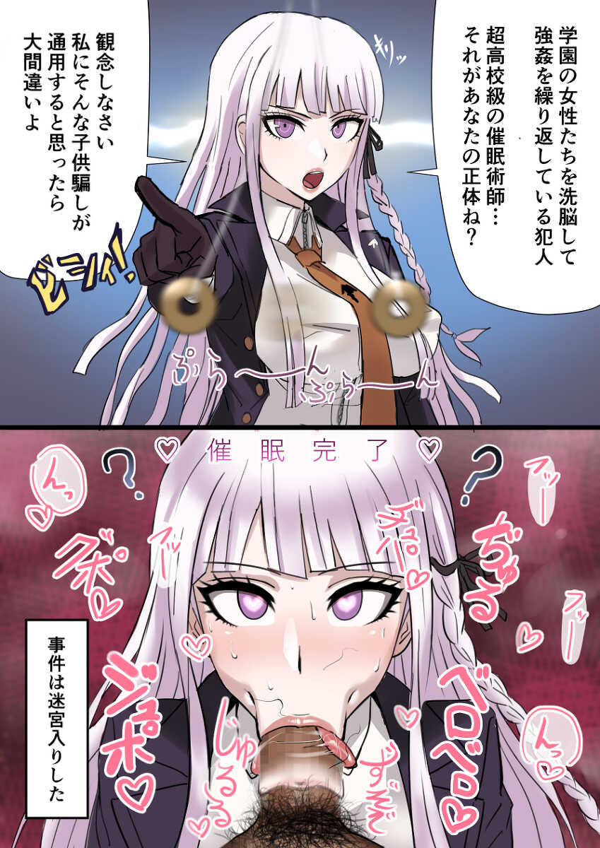 [Akisora] Soku Ochi Suru Kirigiri-san (Danganronpa) - Page 1
