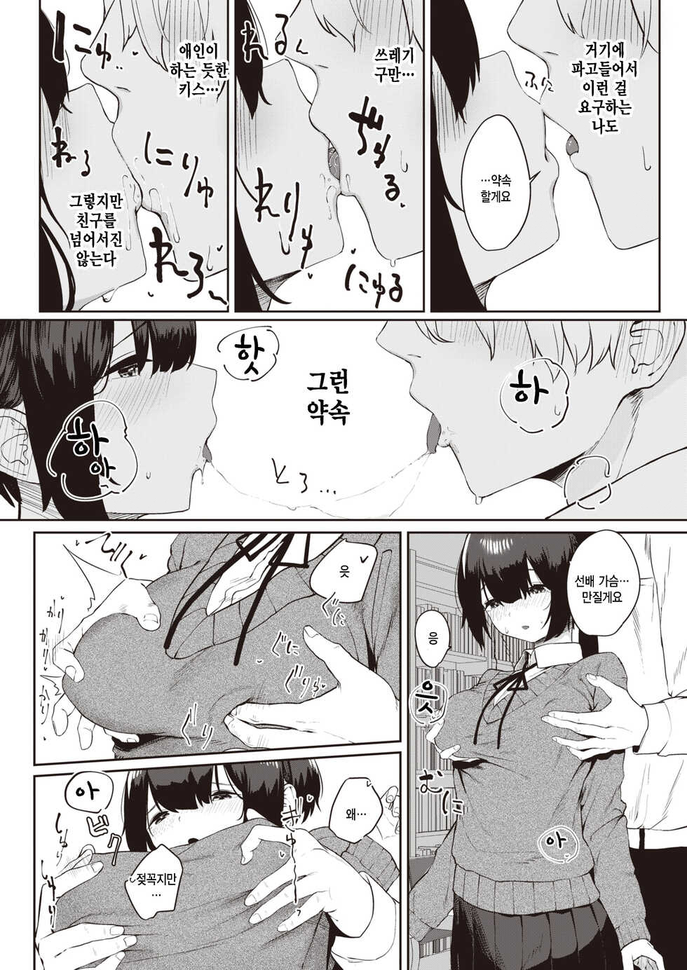 [Kawaraya] Tomodachi ga Dekita - Friend or Lover??? (COMIC Kairakuten 2021-07) [Korean] [팀 털난보리] [Digital] - Page 8