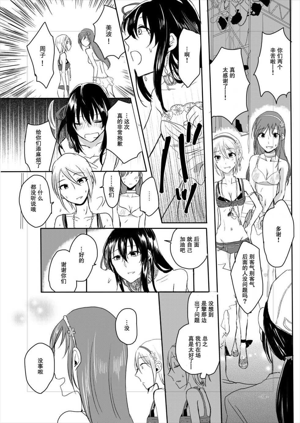 [Yuribatake Bokujou (Kon)] Obsessed 02 (THE IDOLM@STER CINDERELLA GIRLS) [Chinese] [透明声彩汉化组] [Digital] - Page 30