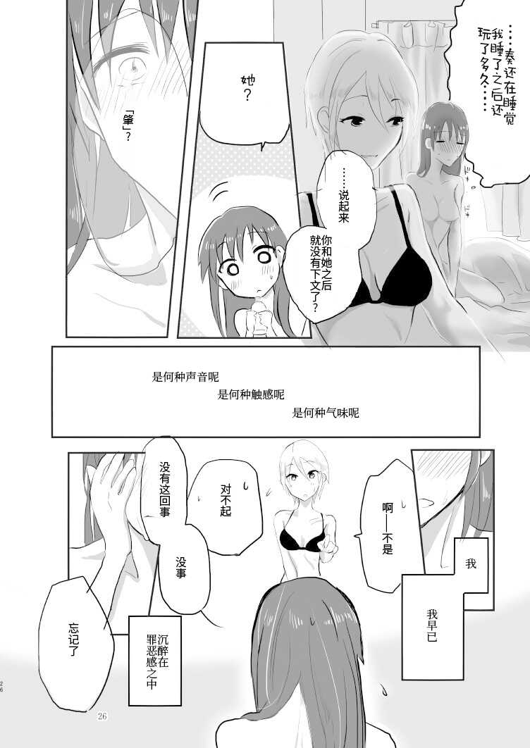 [Yuribatake Bokujou (Kon)] Obsessed (THE IDOLM@STER CINDERELLA GIRLS) [Chinese] [透明声彩汉化组] [Digital] - Page 25
