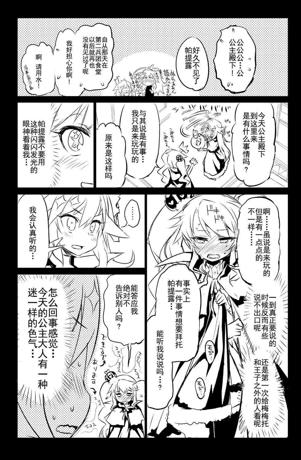 [Hitotosensou (Hitotose Rin)] Sybilla Tore 5 (Sennen Sensou Aigis) [Chinese] [靴下汉化组] [Digital] - Page 15