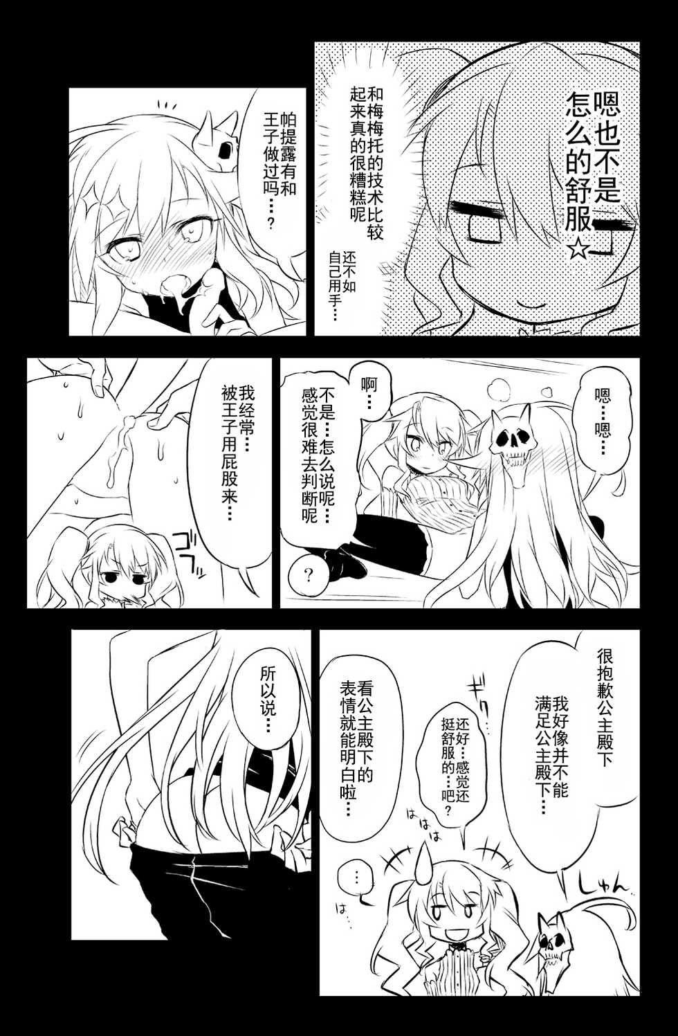 [Hitotosensou (Hitotose Rin)] Sybilla Tore 5 (Sennen Sensou Aigis) [Chinese] [靴下汉化组] [Digital] - Page 20