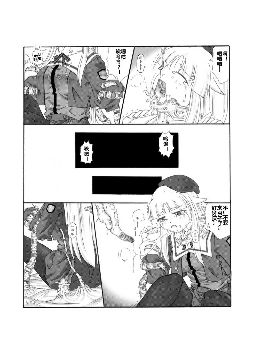 [Touyou Zatsugidan] Shokuinshitsu [Chinese] [天星个人汉化] - Page 9