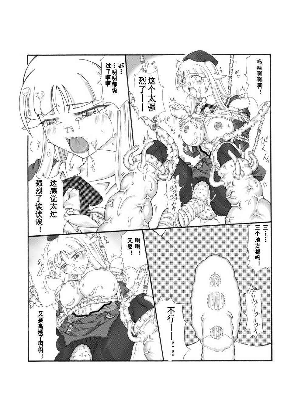 [Touyou Zatsugidan] Shokuinshitsu [Chinese] [天星个人汉化] - Page 30