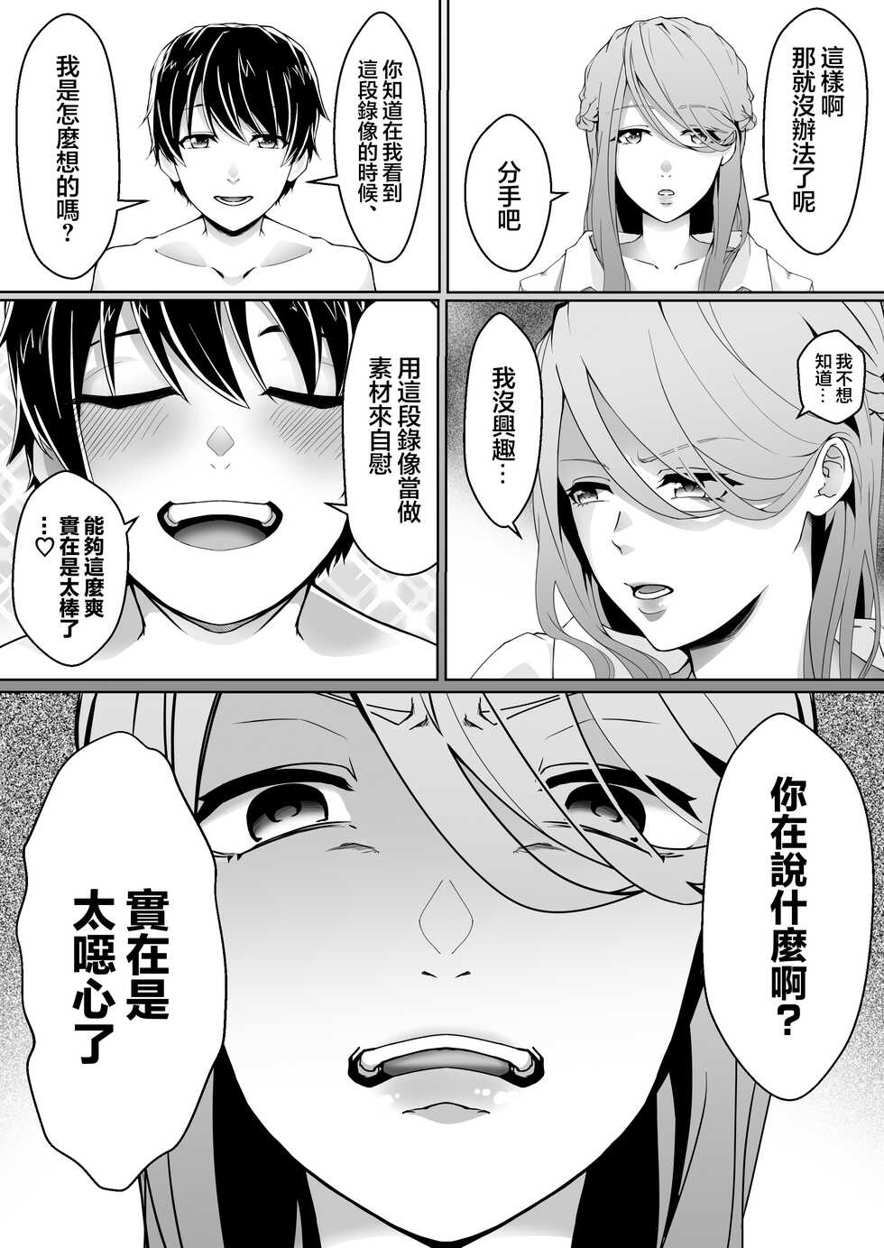 [Mr. Hokke (Heki)] Netorare Maso Kareshi ni Narimashita. | 蛻變為綠帽受虐狂男友 [Chinese] - Page 9