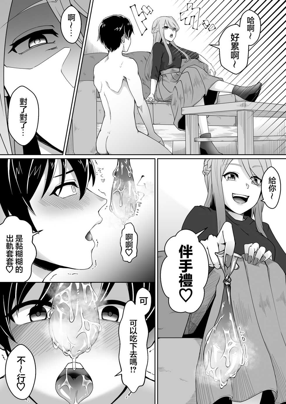 [Mr. Hokke (Heki)] Netorare Maso Kareshi ni Narimashita. | 蛻變為綠帽受虐狂男友 [Chinese] - Page 12