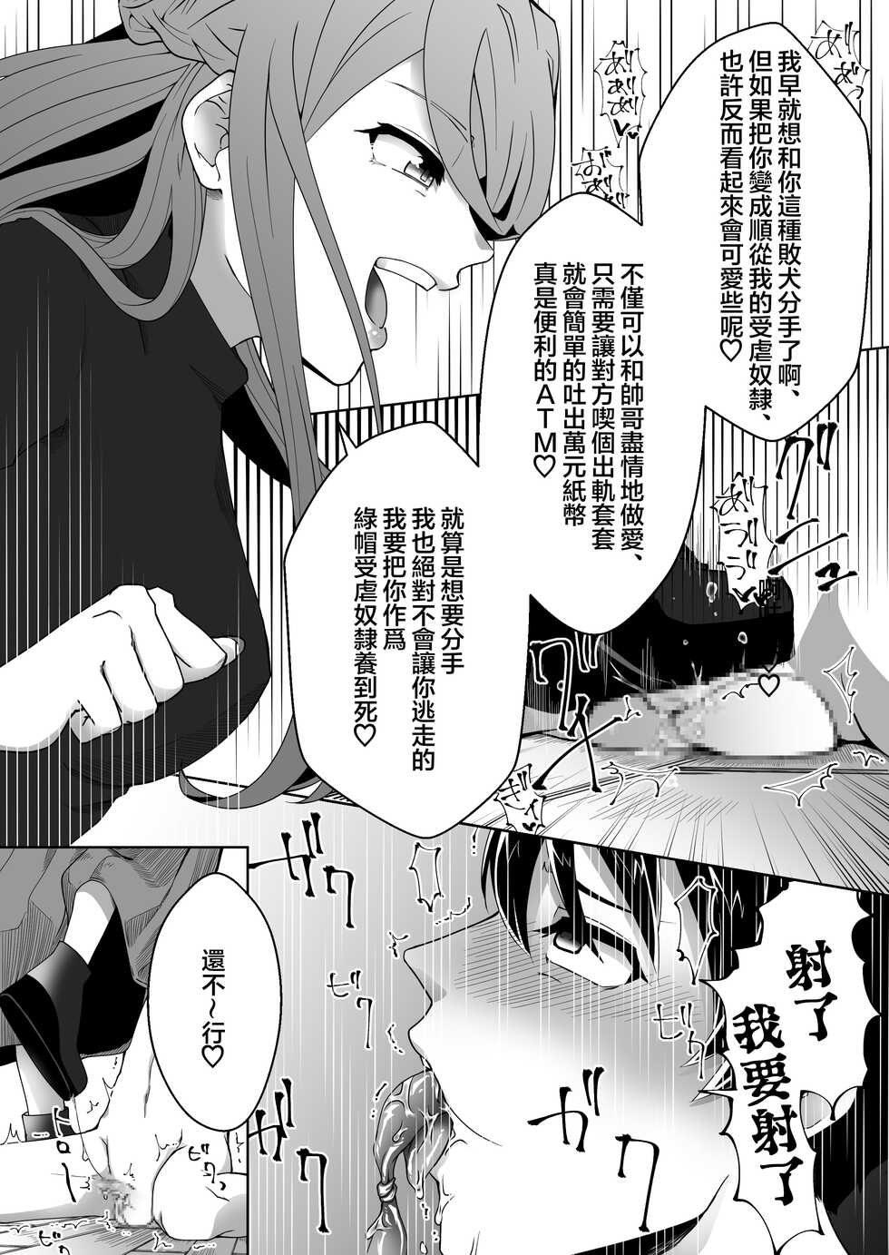 [Mr. Hokke (Heki)] Netorare Maso Kareshi ni Narimashita. | 蛻變為綠帽受虐狂男友 [Chinese] - Page 16