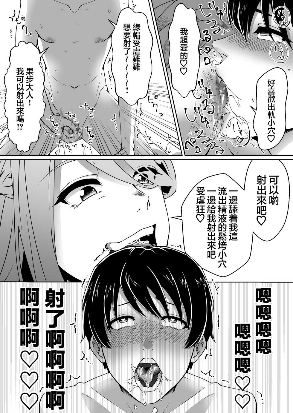 [Mr. Hokke (Heki)] Netorare Maso Kareshi ni Narimashita. | 蛻變為綠帽受虐狂男友 [Chinese] - Page 19