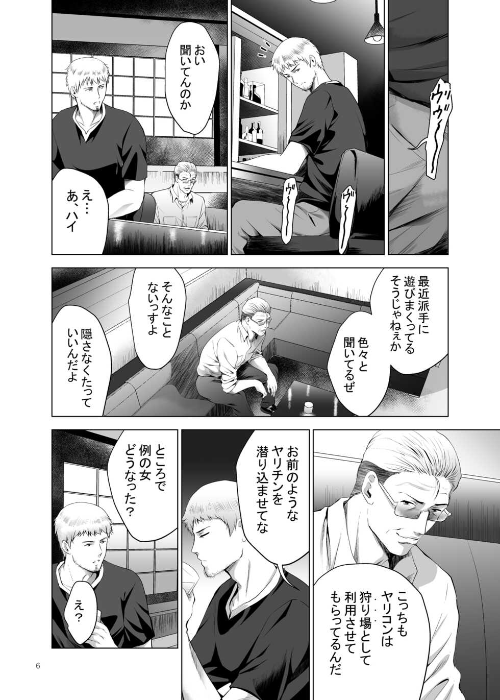 [Studio BIG-X (Arino Hiroshi)] Moto Gal Wakazuma ga Yarikon ni Sanka Shita Ken 3 [Digital] - Page 6