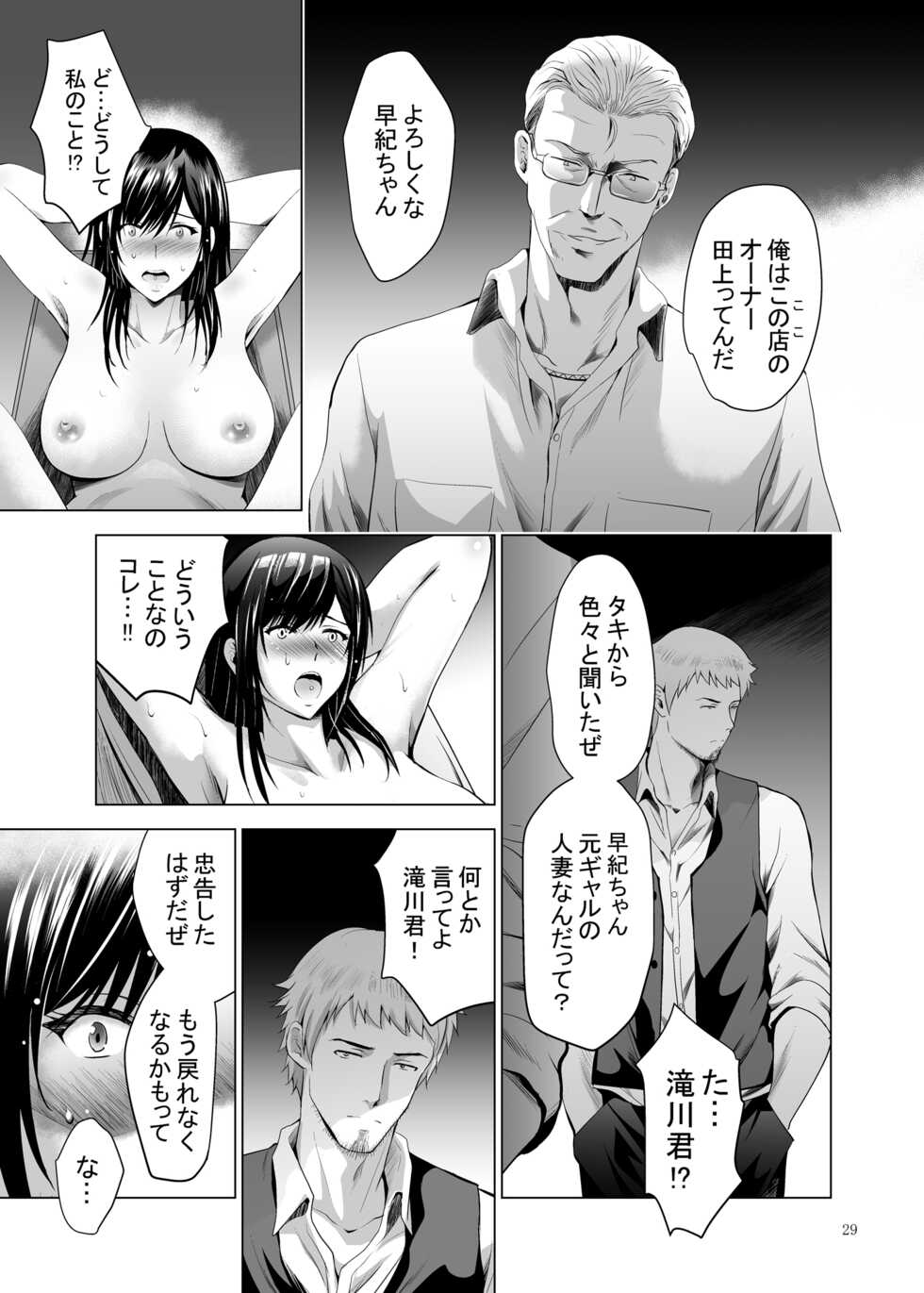[Studio BIG-X (Arino Hiroshi)] Moto Gal Wakazuma ga Yarikon ni Sanka Shita Ken 3 [Digital] - Page 29