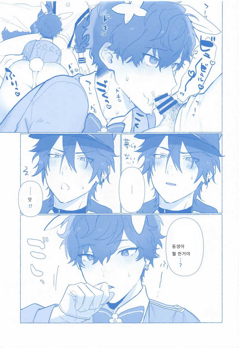 (SUPER brilliant days 2022) [Fuguri greed (Aihara Yorani)] Honey Bunny Hot Milk | 토끼와 여우 (Ensemble Stars!) [Korean] - Page 4