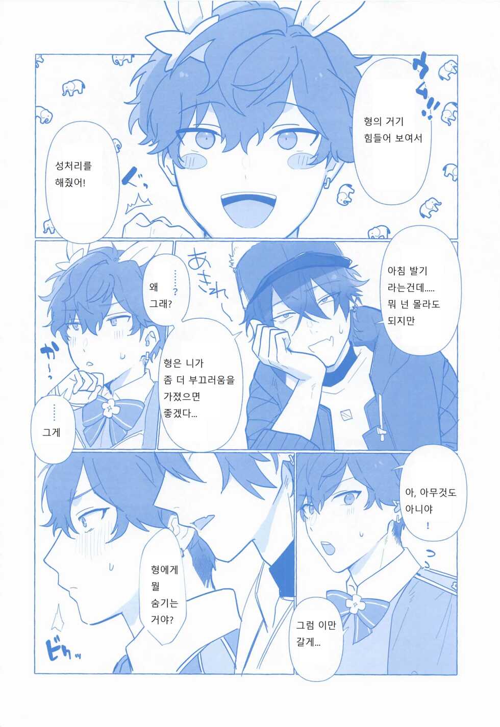 (SUPER brilliant days 2022) [Fuguri greed (Aihara Yorani)] Honey Bunny Hot Milk | 토끼와 여우 (Ensemble Stars!) [Korean] - Page 5