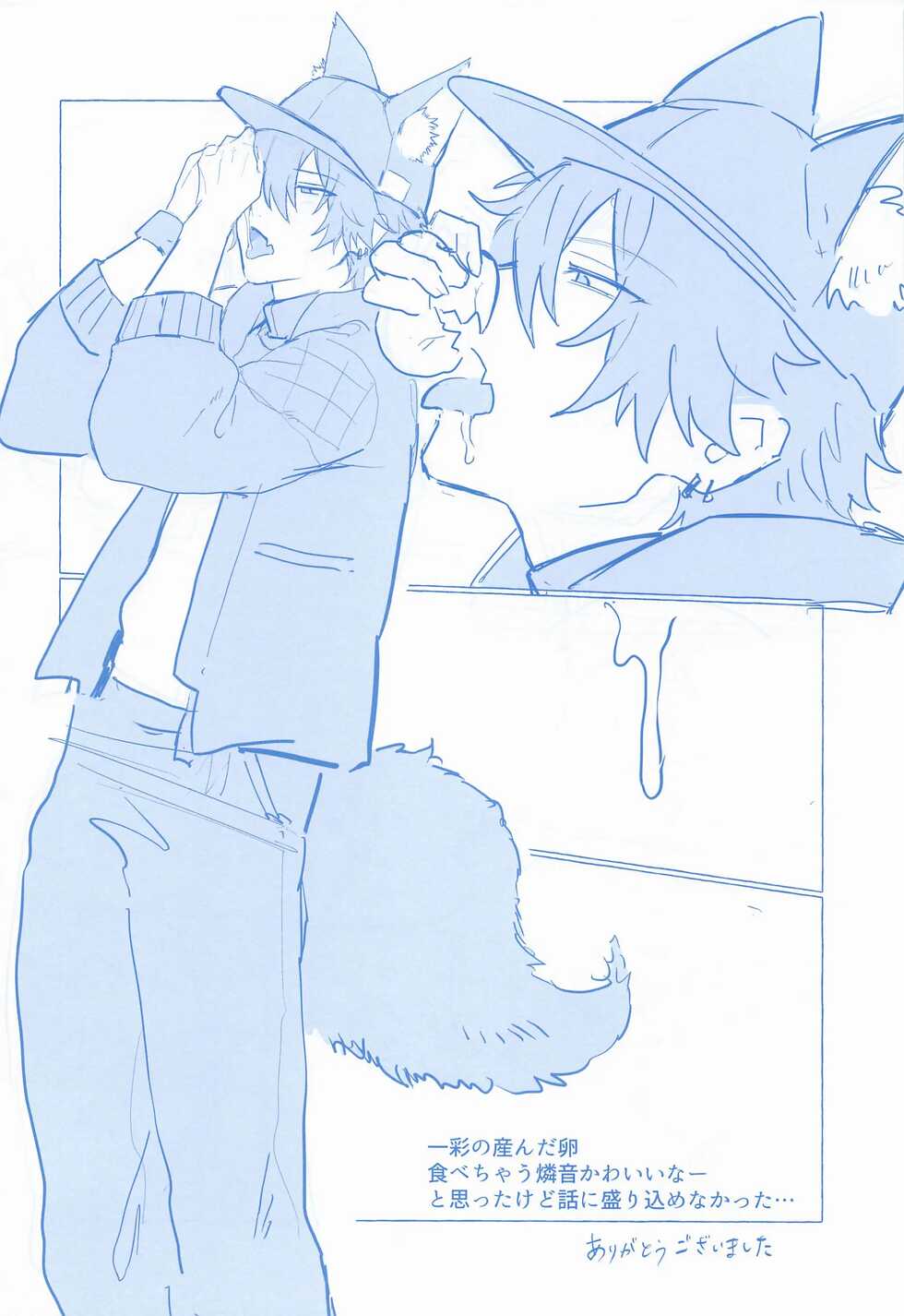 (SUPER brilliant days 2022) [Fuguri greed (Aihara Yorani)] Honey Bunny Hot Milk | 토끼와 여우 (Ensemble Stars!) [Korean] - Page 13