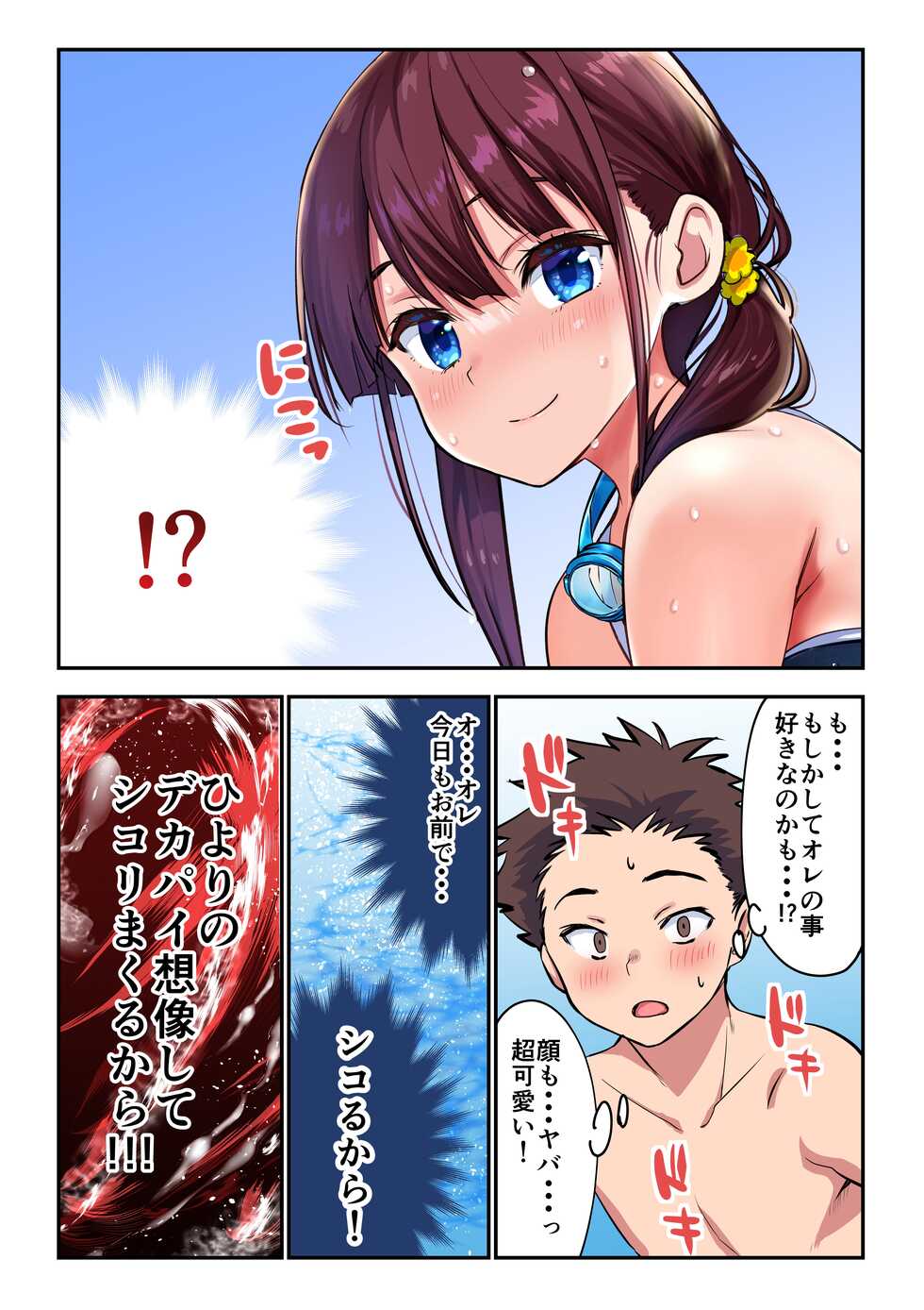 [Wakana Hanabi] Sukumizu Hiyori Manga - Page 4
