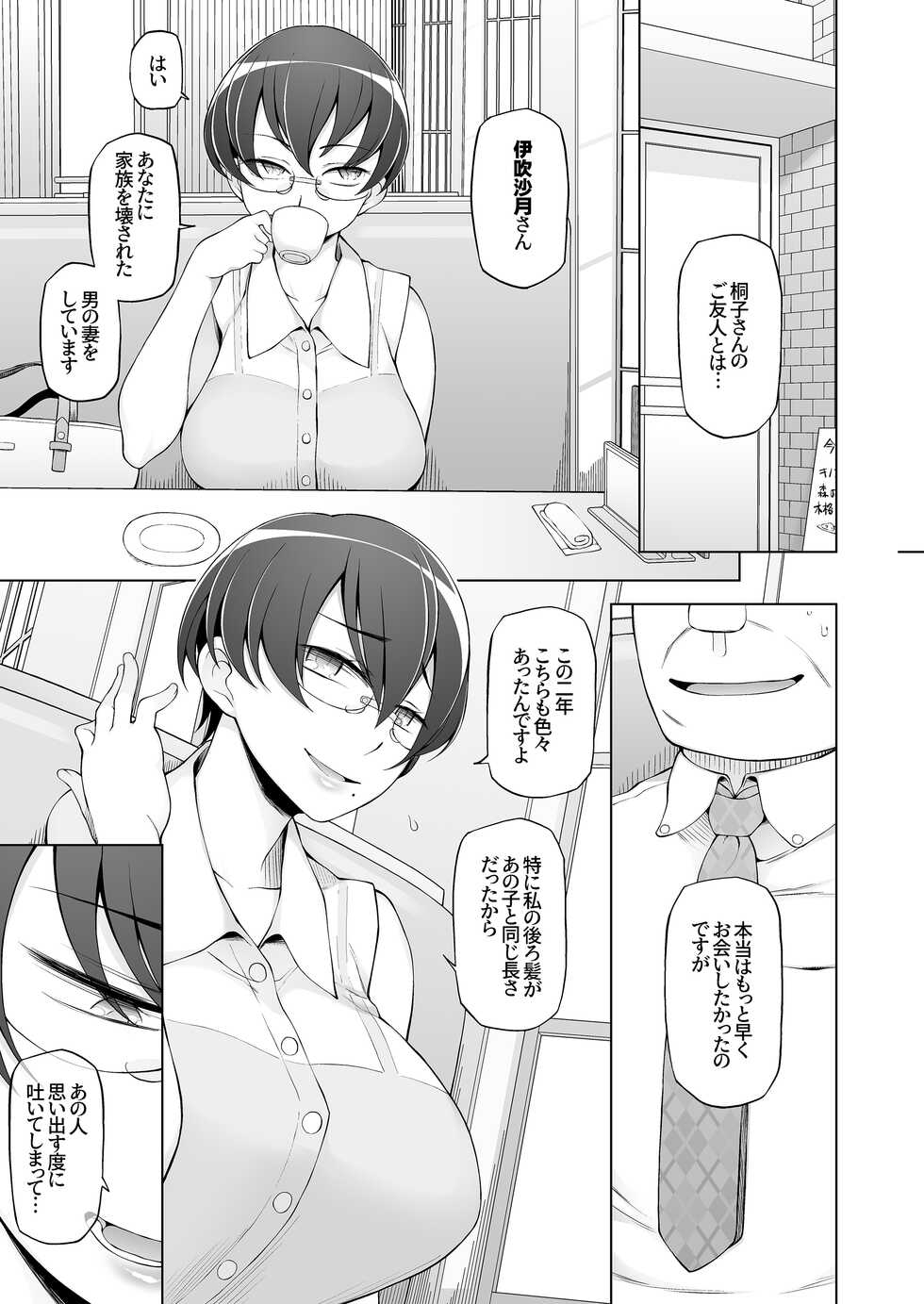 [Garakuta Shoujo (Miito Shido)] Hitozuma Haruko no Rankou Netorare Seikatsu Dosukebe Idenshi o Osaerarenai Oyako ga Mainichi Otoko-tachi to Rankou Shimakuru Hanashi. - Page 4