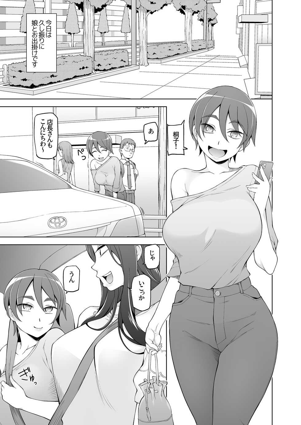 [Garakuta Shoujo (Miito Shido)] Hitozuma Haruko no Rankou Netorare Seikatsu Dosukebe Idenshi o Osaerarenai Oyako ga Mainichi Otoko-tachi to Rankou Shimakuru Hanashi. - Page 6