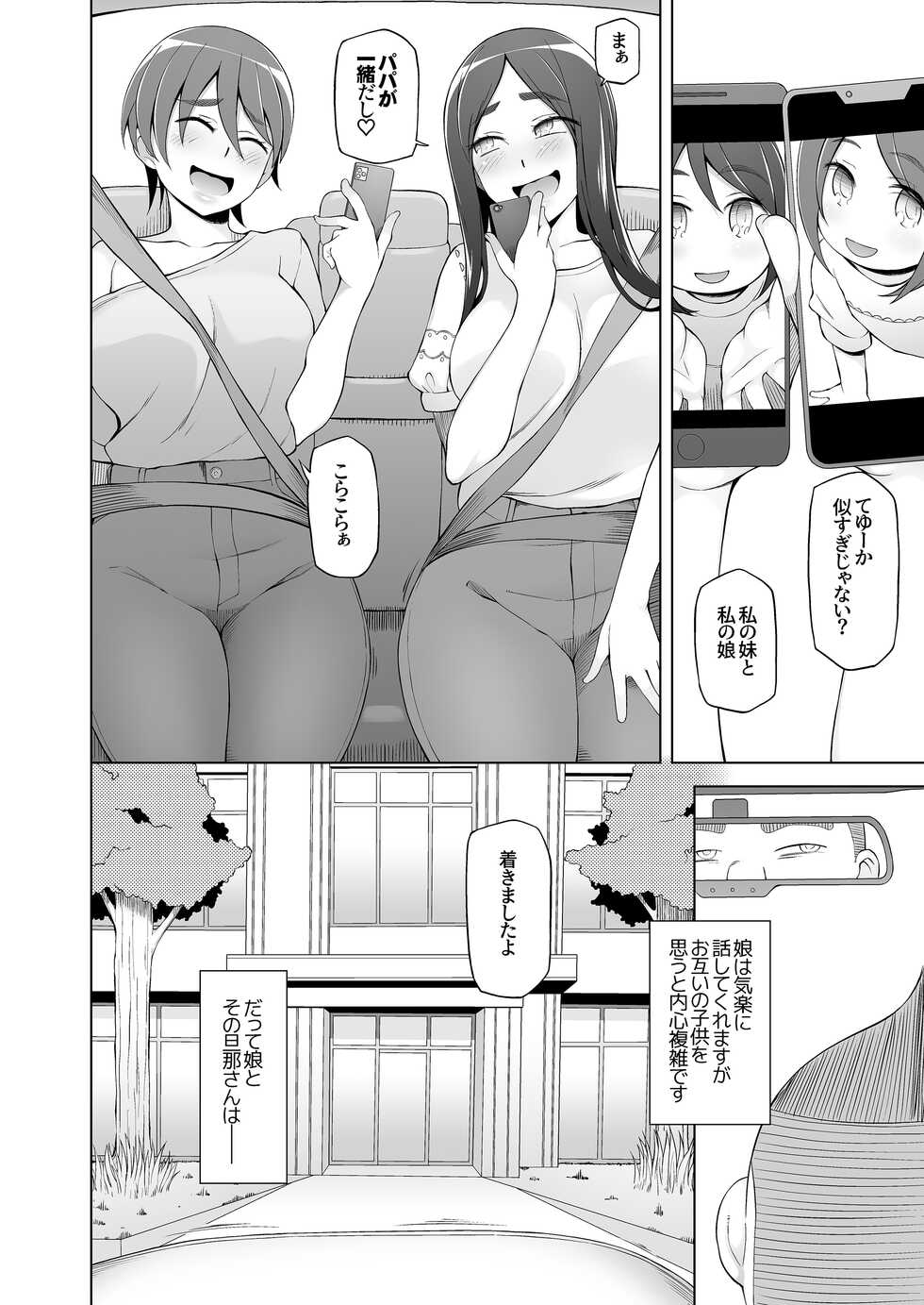 [Garakuta Shoujo (Miito Shido)] Hitozuma Haruko no Rankou Netorare Seikatsu Dosukebe Idenshi o Osaerarenai Oyako ga Mainichi Otoko-tachi to Rankou Shimakuru Hanashi. - Page 7