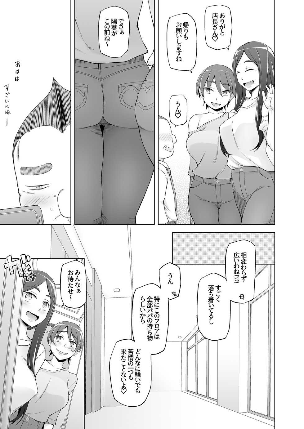 [Garakuta Shoujo (Miito Shido)] Hitozuma Haruko no Rankou Netorare Seikatsu Dosukebe Idenshi o Osaerarenai Oyako ga Mainichi Otoko-tachi to Rankou Shimakuru Hanashi. - Page 8