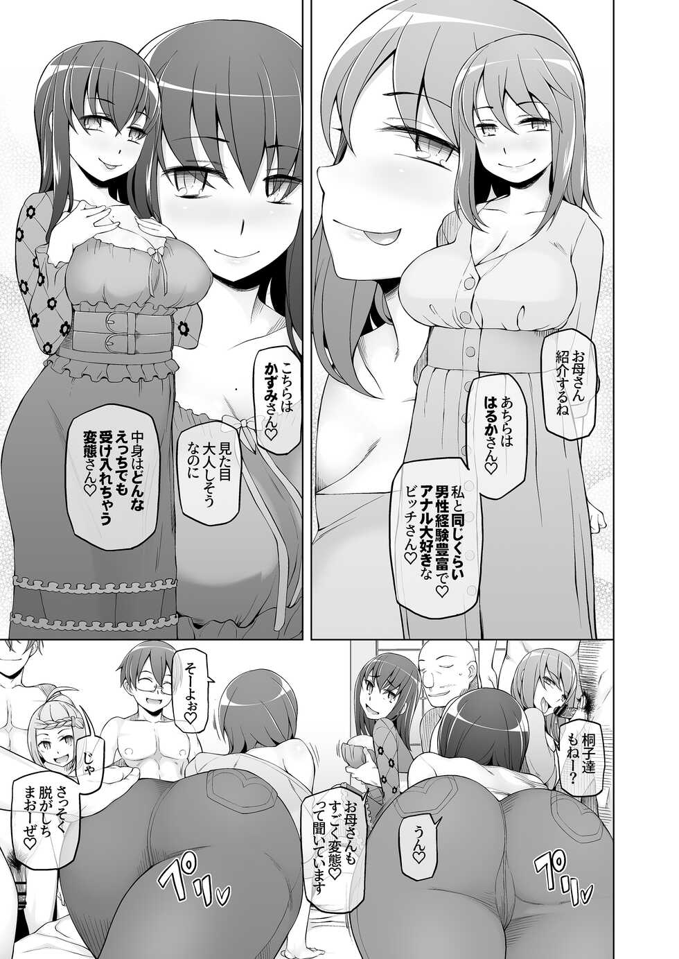 [Garakuta Shoujo (Miito Shido)] Hitozuma Haruko no Rankou Netorare Seikatsu Dosukebe Idenshi o Osaerarenai Oyako ga Mainichi Otoko-tachi to Rankou Shimakuru Hanashi. - Page 10