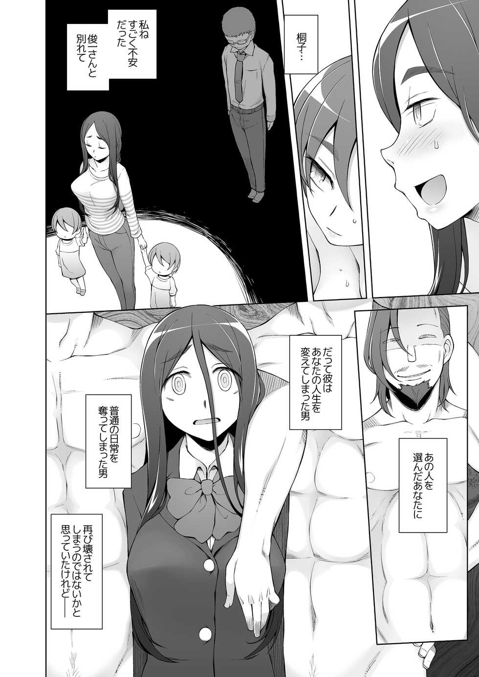[Garakuta Shoujo (Miito Shido)] Hitozuma Haruko no Rankou Netorare Seikatsu Dosukebe Idenshi o Osaerarenai Oyako ga Mainichi Otoko-tachi to Rankou Shimakuru Hanashi. - Page 17