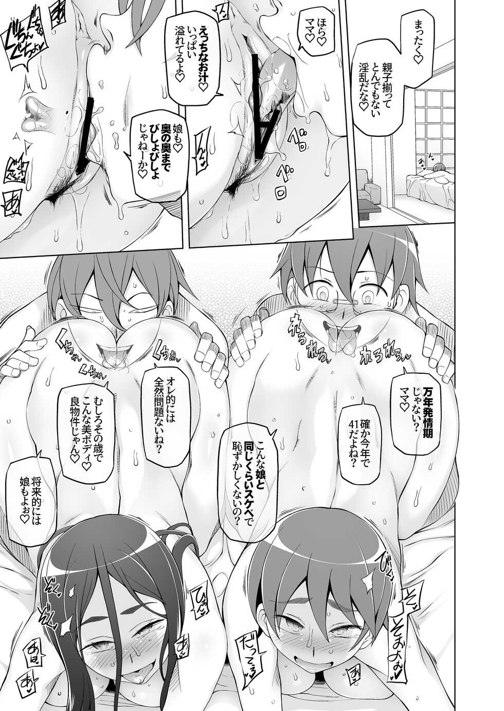 [Garakuta Shoujo (Miito Shido)] Hitozuma Haruko no Rankou Netorare Seikatsu Dosukebe Idenshi o Osaerarenai Oyako ga Mainichi Otoko-tachi to Rankou Shimakuru Hanashi. - Page 24