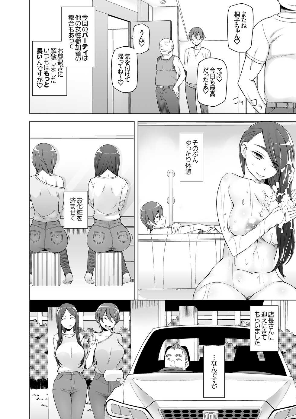 [Garakuta Shoujo (Miito Shido)] Hitozuma Haruko no Rankou Netorare Seikatsu Dosukebe Idenshi o Osaerarenai Oyako ga Mainichi Otoko-tachi to Rankou Shimakuru Hanashi. - Page 35