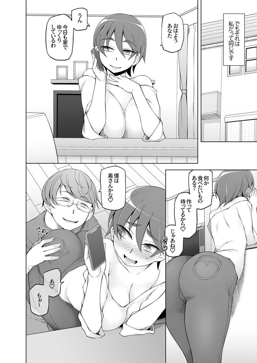[Garakuta Shoujo (Miito Shido)] Hitozuma Haruko no Rankou Netorare Seikatsu Dosukebe Idenshi o Osaerarenai Oyako ga Mainichi Otoko-tachi to Rankou Shimakuru Hanashi. - Page 37