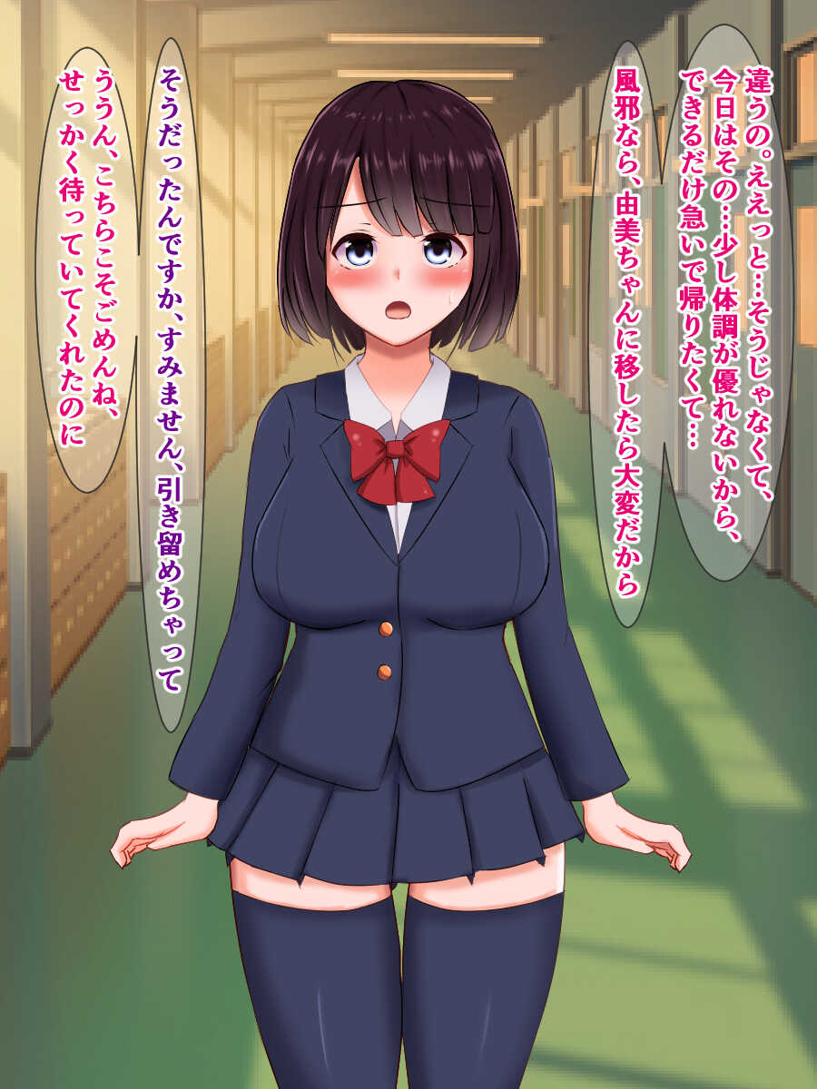 [Shokushu mind (Orokega)] Schoolgirl Bangs Her School Junior Using Her "Uterine Prolapse Penis" - Page 19