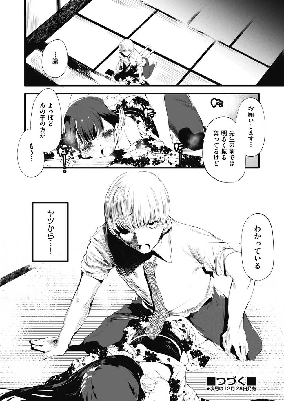 COMIC AUN 2022-12 [Digital] - Page 30